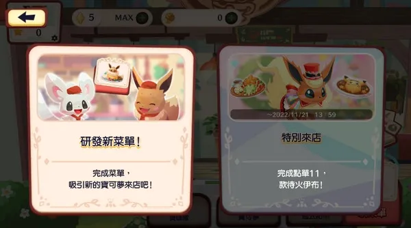 PokemonCafeReMix最新手机版 PokemonCafeReMix最新手机版