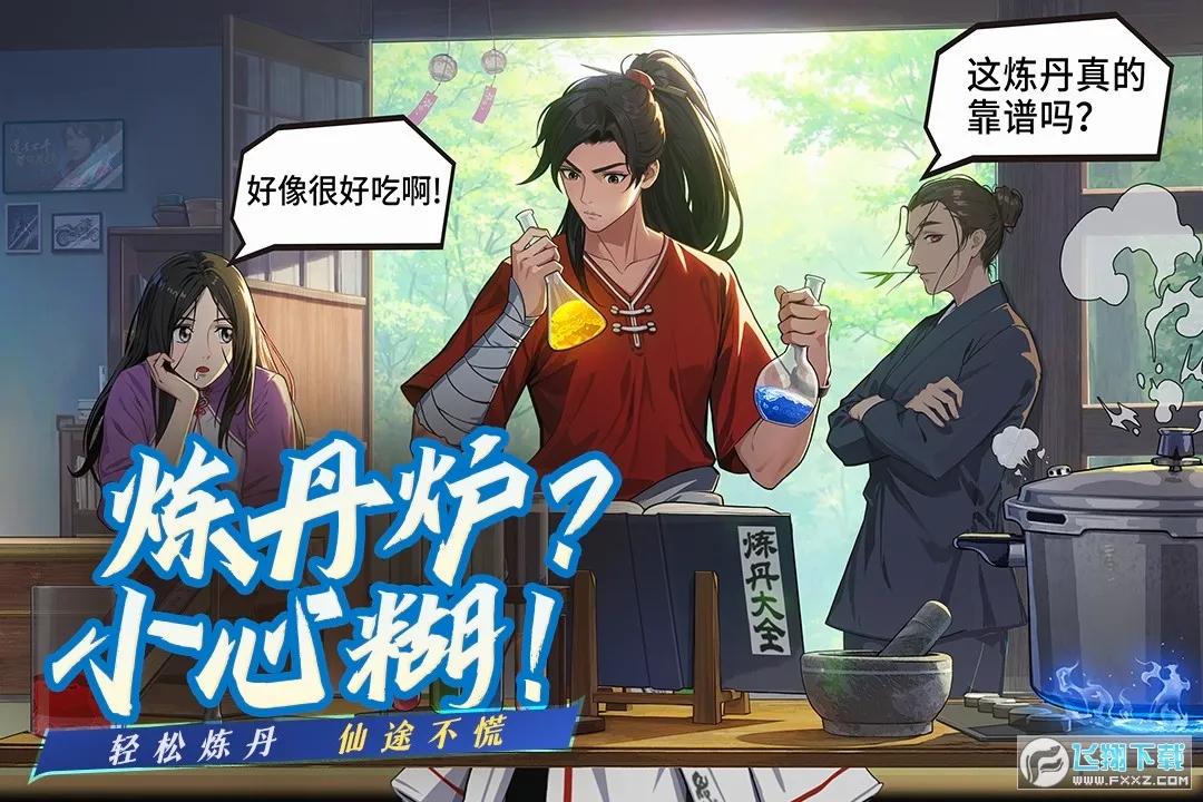 凡人修仙传:人界篇最新手机版 凡人修仙传:人界篇最新手机版