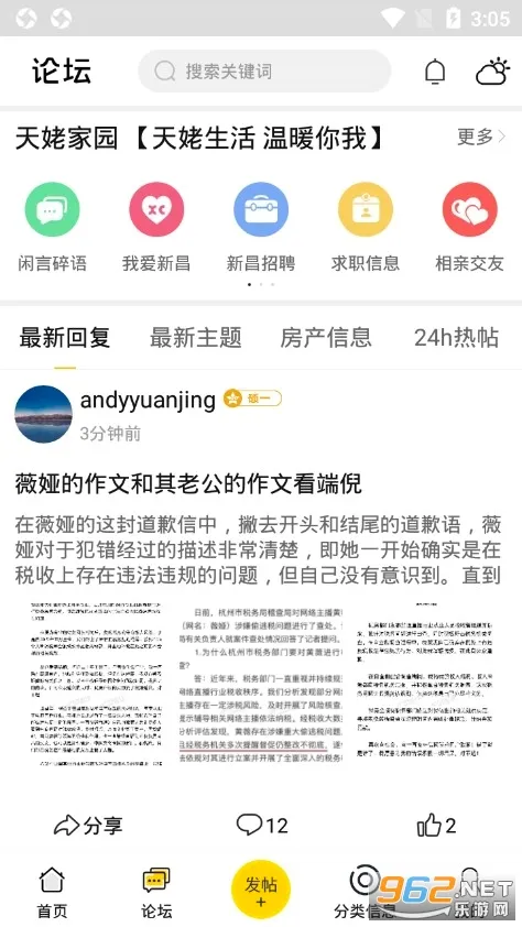 �²���Ϣ��(���������罻ƽ̨)v6.6.2 ��Ѱ��ͼ1