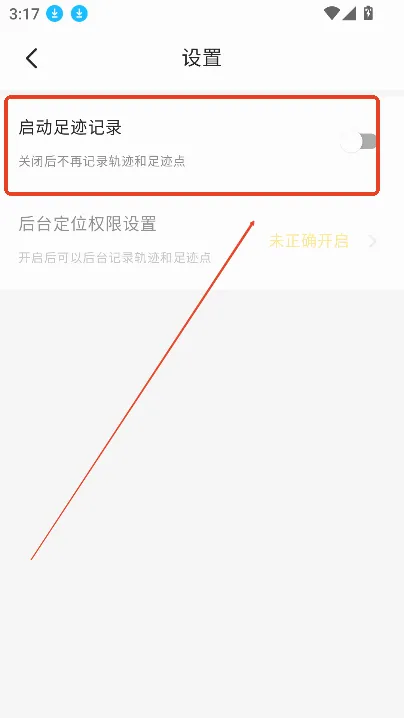 足迹安卓版手机版 足迹安卓版手机版