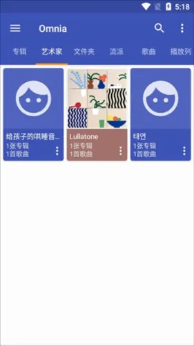 omnia音乐播放器(音乐播放软件) omnia音乐播放器(音乐播放软件)