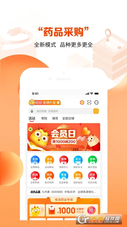 ҩ�ž�(ҽ����Ʒ�ɹ�ƽ̨)v4.3.2 ��Ѱ��ͼ1