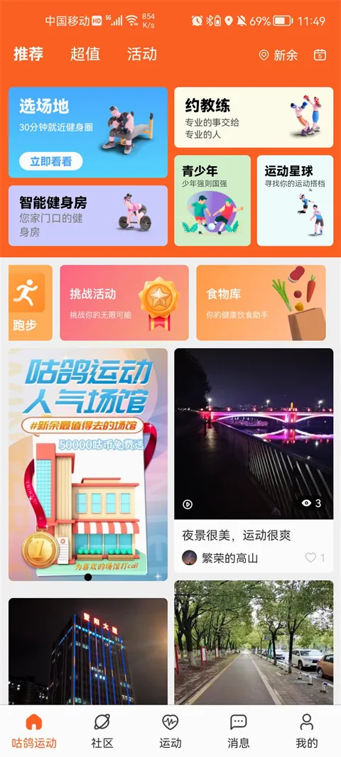咕鸽运动(运动健身软件) 咕鸽运动(运动健身软件)