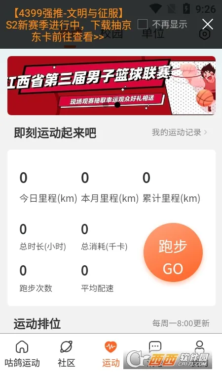 �����˶�(�˶���������)v4.3.10011 ��׿���ͼ0