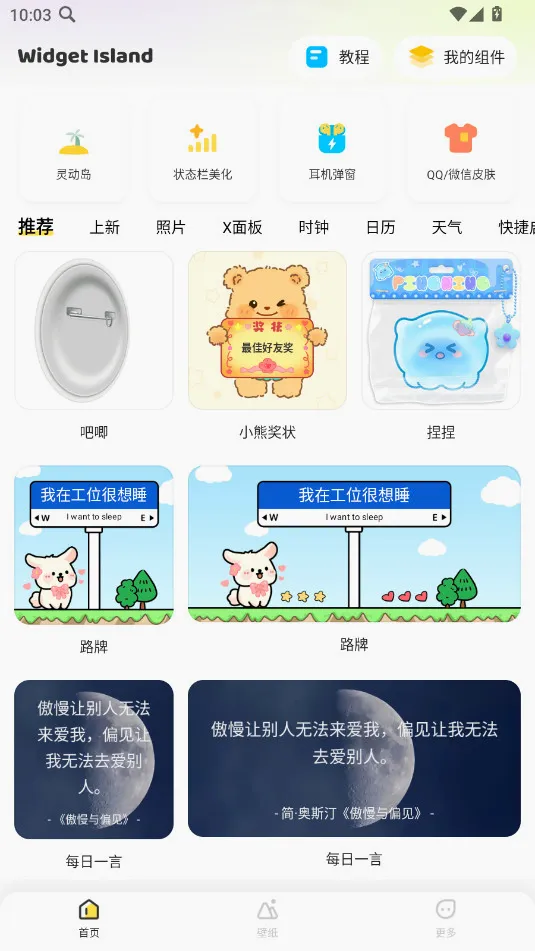 �����Widget Island(��������Ӧ��)v1.8.4 �ٷ������ͼ3