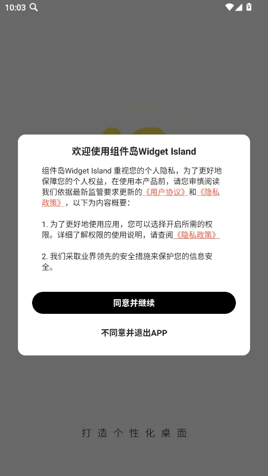 �����Widget Island(��������Ӧ��)v1.8.4 �ٷ������ͼ2