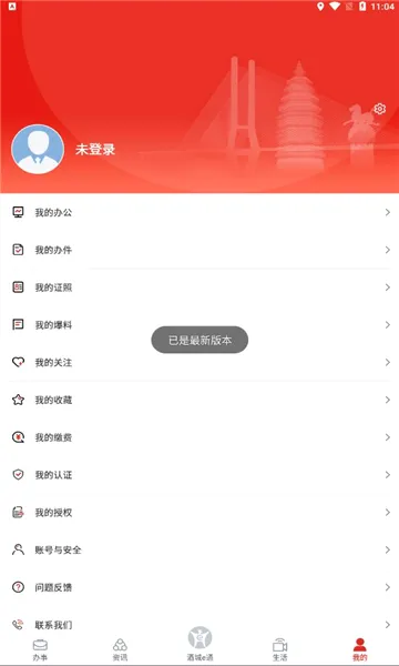酒城e通(泸州政务平台) 酒城e通(泸州政务平台)