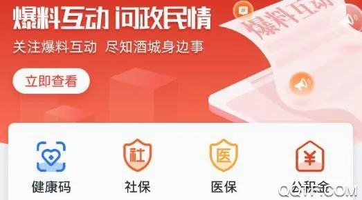 酒城e通(泸州政务平台) 酒城e通(泸州政务平台)