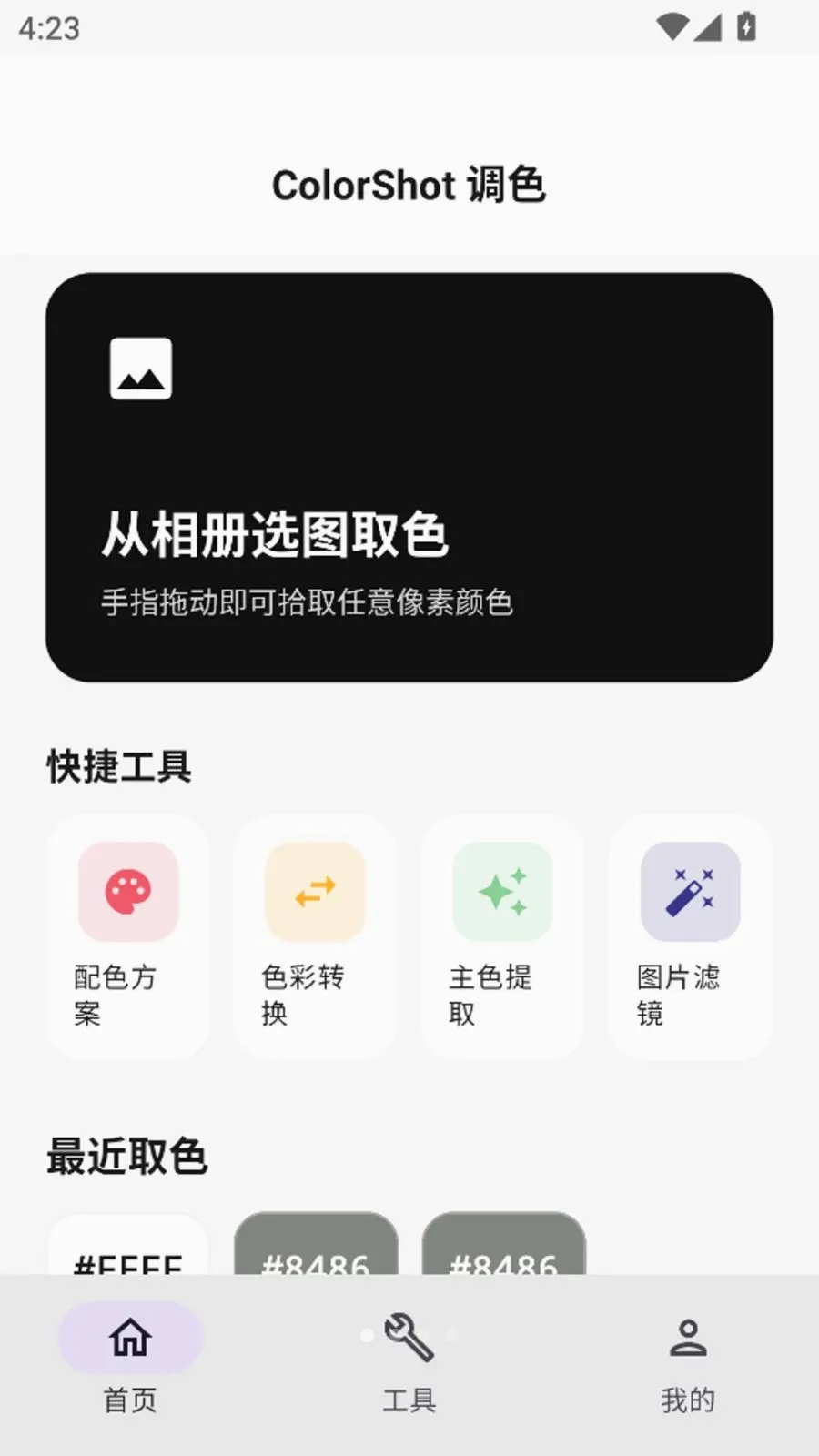 ColorShot��ɫ2026���°汾v1.5.1 �ֻ����ͼ0
