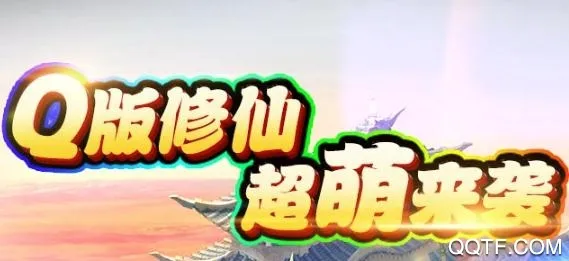 新天上碑(仙侠放置卡牌游戏) 新天上碑(仙侠放置卡牌游戏)