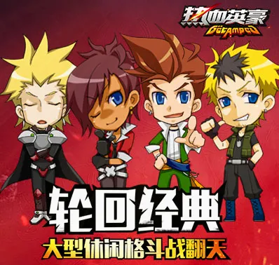 ��ѪӢ��(����ϷAmpedFighters)