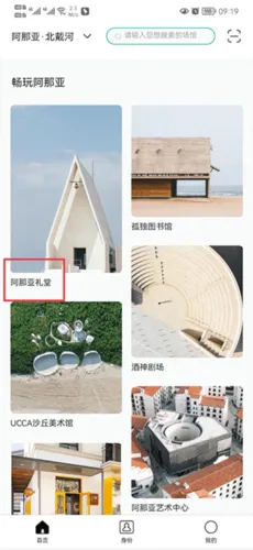 阿那亚(旅游预订平台) 阿那亚(旅游预订平台)