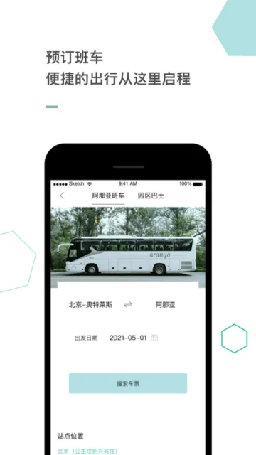 阿那亚(旅游预订平台) 阿那亚(旅游预订平台)