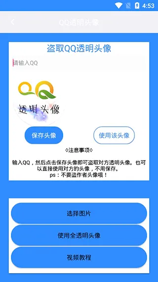 透明头像助手(头像制作工具) 透明头像助手(头像制作工具)
