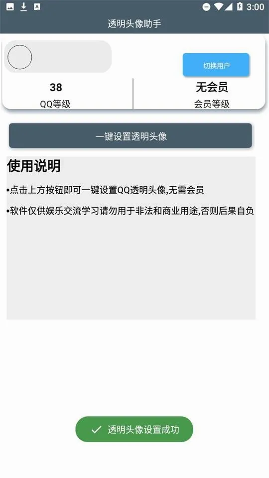 ͸��ͷ������(ͷ����������)v3.3 �ٷ������ͼ3