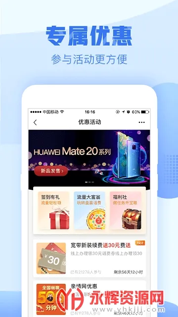 浙江移动手机营业厅2026官方最新版本 浙江移动手机营业厅2026官方最新版本