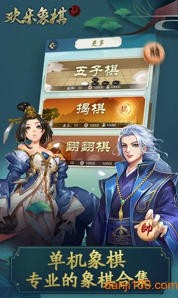 欢乐象棋2026最新版本 欢乐象棋2026最新版本