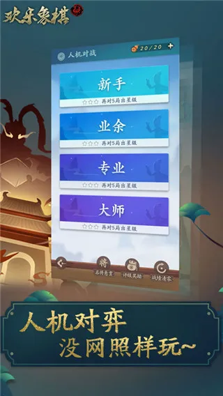 欢乐象棋2026最新版本 欢乐象棋2026最新版本