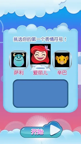 迪士尼表情包大作战最新手机版 迪士尼表情包大作战最新手机版