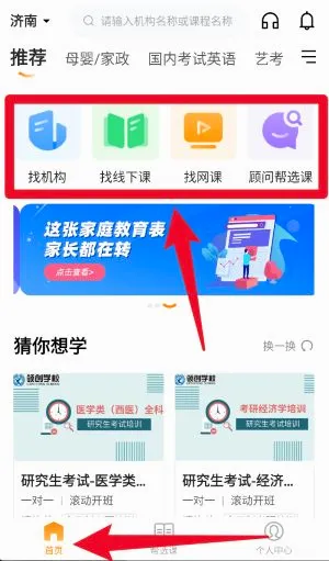 教育宝最新手机版 教育宝最新手机版