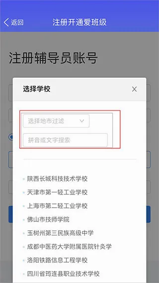 爱班级最新手机版 爱班级最新手机版
