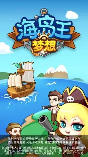 梦想海岛王(海岛冒险手游) 梦想海岛王(海岛冒险手游)