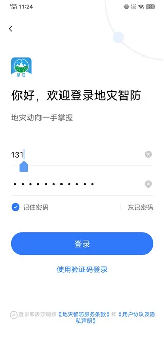 地灾智防2026最新版本 地灾智防2026最新版本