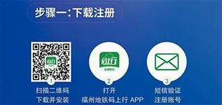 福州地铁码上行(福州出行服务软件) 福州地铁码上行(福州出行服务软件)