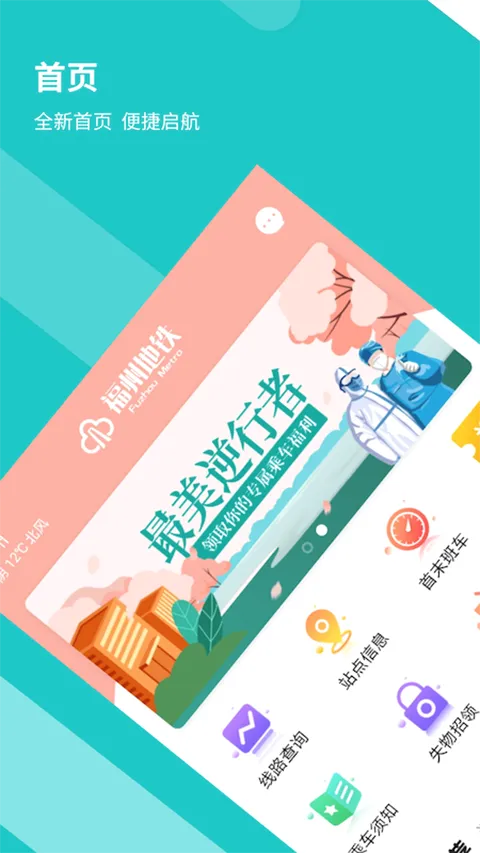 福州地铁码上行(福州出行服务软件) 福州地铁码上行(福州出行服务软件)