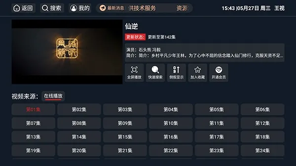王视TV电视版最新手机版 王视TV电视版最新手机版