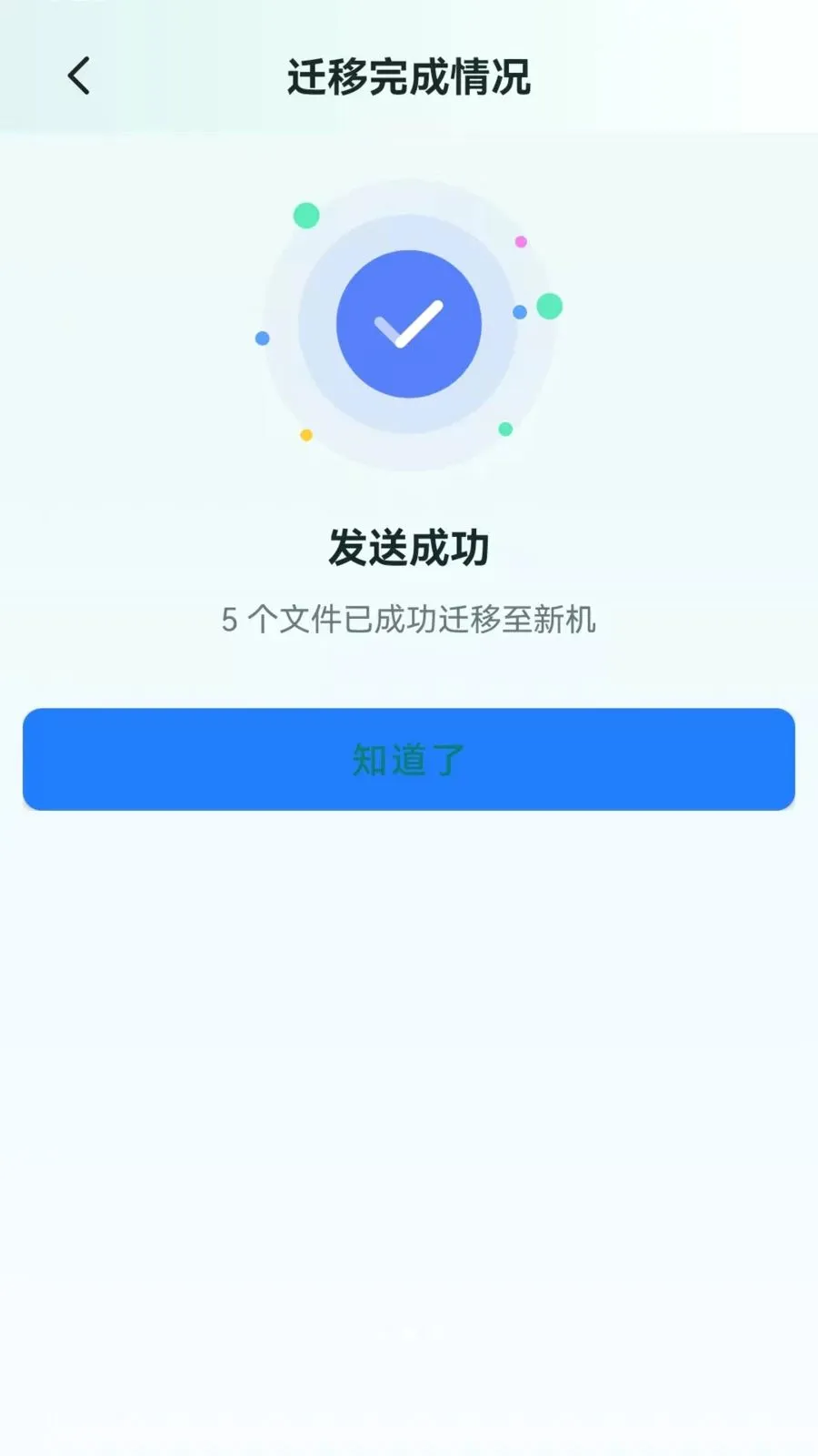 �ֻ���������һ����¡(�ֻ�����Ǩ�ƹ���)v1.0.0.1 �ֻ����ͼ1