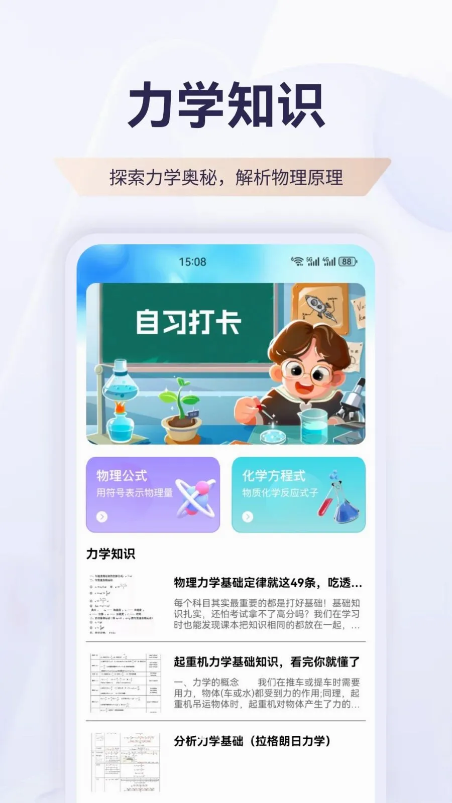 ������(����ѧϰ����)v1.1 ��׿���ͼ0