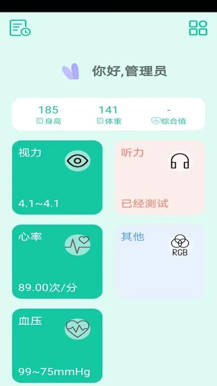 体检助手(健康管理软件) 体检助手(健康管理软件)