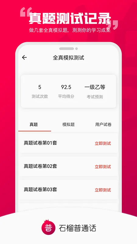 ʯ����ͨ��(��ͨ��ѧϰ����)v2.0.16 �ֻ����ͼ2