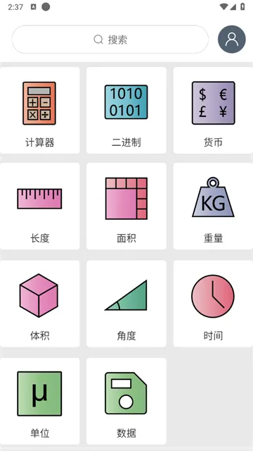 智能单位换算最新手机版 智能单位换算最新手机版