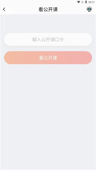新道云课堂安卓版手机版 新道云课堂安卓版手机版