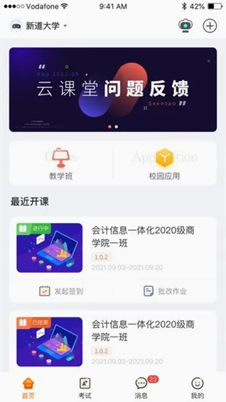 新道云课堂安卓版手机版 新道云课堂安卓版手机版