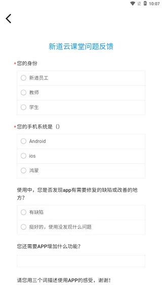 新道云课堂安卓版手机版 新道云课堂安卓版手机版