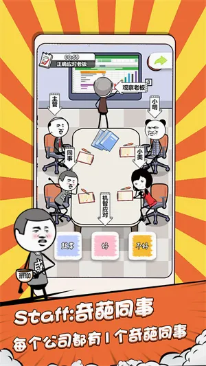 公司摸鱼王(摸鱼闯关游戏) 公司摸鱼王(摸鱼闯关游戏)