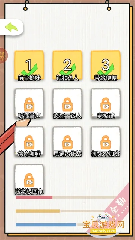 公司摸鱼王(摸鱼闯关游戏) 公司摸鱼王(摸鱼闯关游戏)