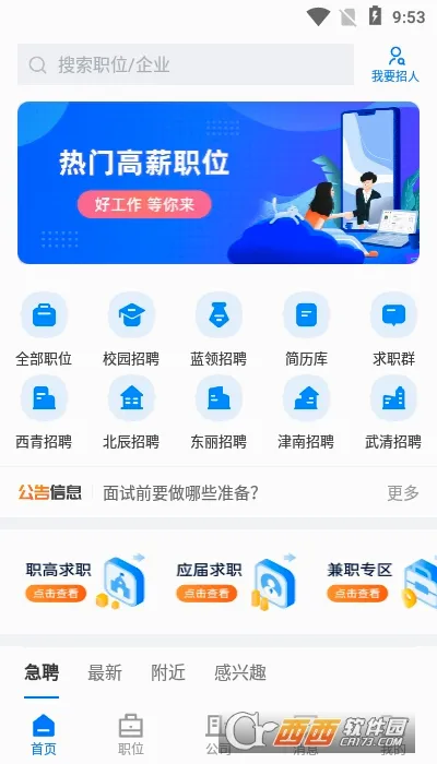 ���ֱƸ��(�����ְ��Ƹ)v2.9.16 �ֻ����ͼ1