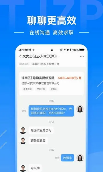 天津直聘网(天津求职招聘) 天津直聘网(天津求职招聘)
