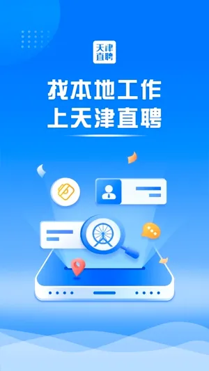 天津直聘网(天津求职招聘) 天津直聘网(天津求职招聘)
