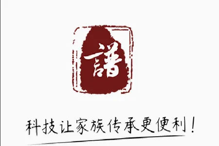 云族谱(线上家谱服务) 云族谱(线上家谱服务)