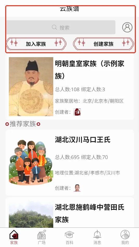 云族谱(线上家谱服务) 云族谱(线上家谱服务)