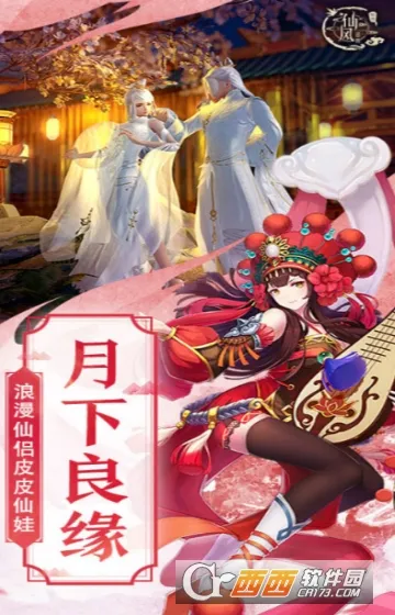 仙风道骨最新手机版 仙风道骨最新手机版