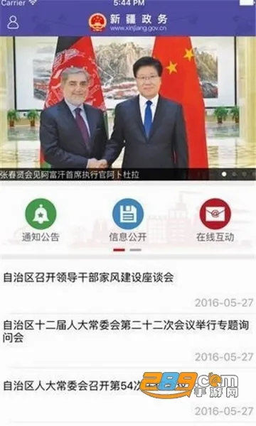 �½�����ͨ(�������ƽ̨)v2.5.7 �ٷ������ͼ3