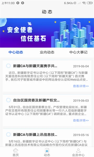 �½�����ͨ(�������ƽ̨)v2.5.7 �ٷ������ͼ2