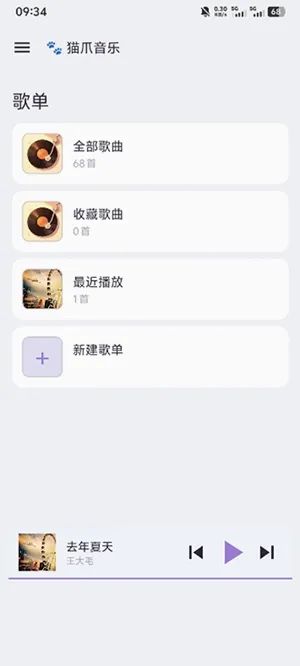 猫爪音乐(音乐播放软件) 猫爪音乐(音乐播放软件)