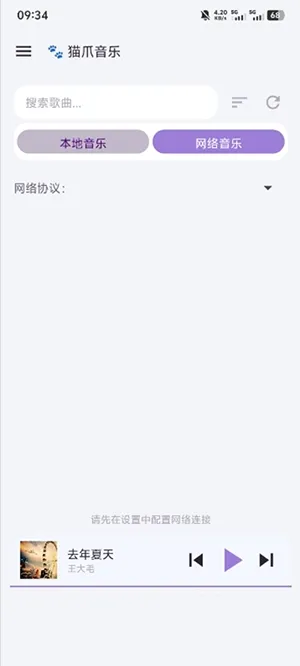 猫爪音乐(音乐播放软件) 猫爪音乐(音乐播放软件)